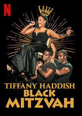 蒂凡尼·哈迪斯：黑色成人礼的海报