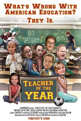 年度教师的海报