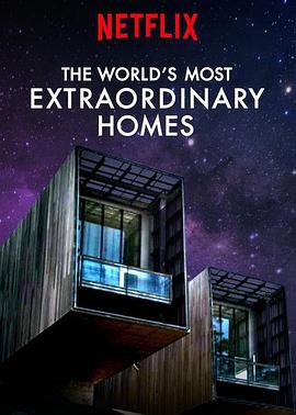 世界上最非凡的住宅 第一季的海报