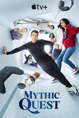 神话任务 第三季的海报