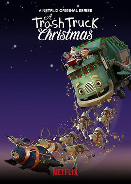小汉克和垃圾车拯救圣诞节的海报