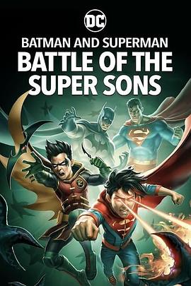 蝙蝠侠和超人：超凡双子之战的海报