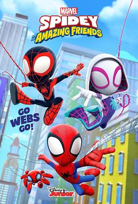 漫威蜘蛛仔及他的神奇朋友 第一季的海报