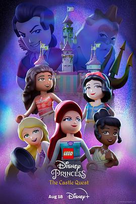 乐高迪士尼公主：城堡历险的海报