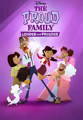 骄傲的家庭：更大声更骄傲 第二季的海报