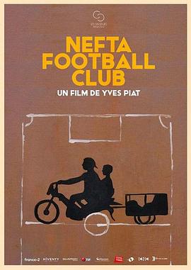 内夫塔足球俱乐部的海报