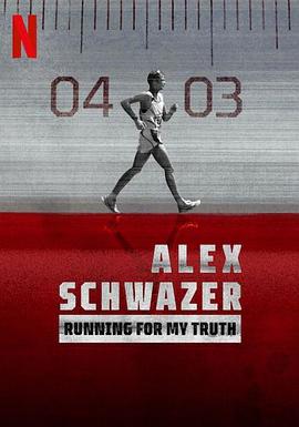 阿莱克斯·施瓦泽：为真相而跑的海报
