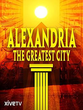 亚历山大：古典时代最伟大的城市的海报