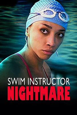 恐怖游泳教练的海报