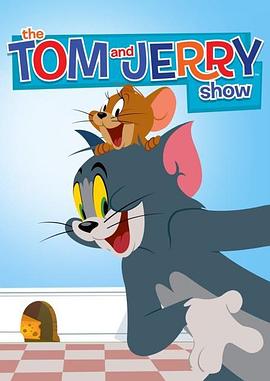 猫和老鼠2014 第二季的海报