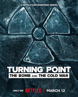 转折点：原子弹与冷战的海报