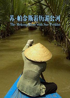 和苏·帕金斯一起畅游湄公河 第一季的海报