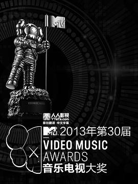 2013 MTV音乐录影带颁奖典礼的海报