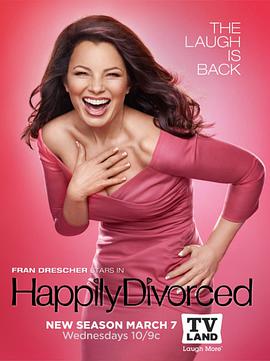 离婚快乐 第二季的海报