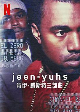 jeen-yuhs: 坎耶·维斯特三部曲的海报