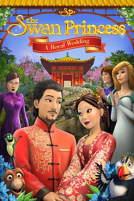 天鹅公主：皇室婚礼的海报