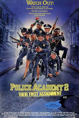 警察学校2：初露锋芒的海报