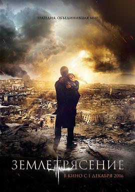 亚美尼亚大地震的海报