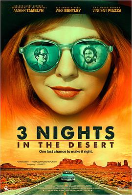 沙漠中的三夜的海报