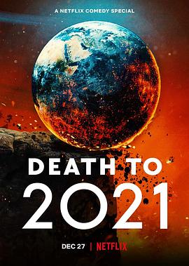2021去死的海报