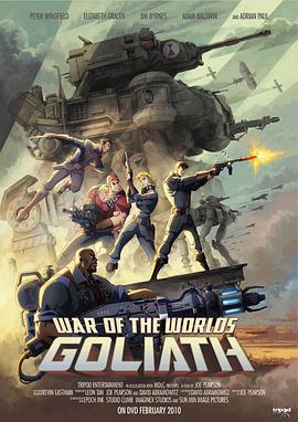 世界大战：歌利亚的海报