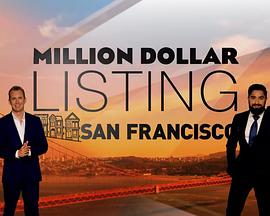百万美元豪宅：旧金山的海报