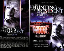 竞选总统的海报