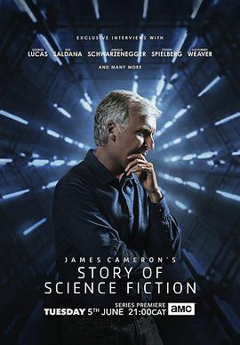 詹姆斯·卡梅隆的科幻故事的海报