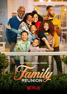 家庭聚会 第三季的海报