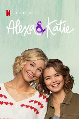 亚莉克莎与凯蒂 第四季的海报