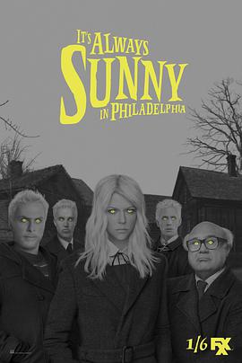 费城永远阳光灿烂 第十一季的海报