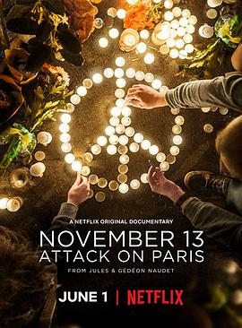 案发11月：巴黎袭击事件的海报
