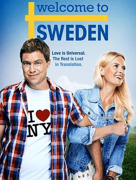 欢迎来到瑞典 第一季的海报