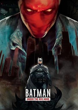 蝙蝠侠：红影迷踪的海报
