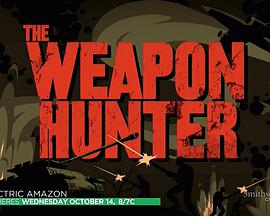 武器猎人 第一季的海报