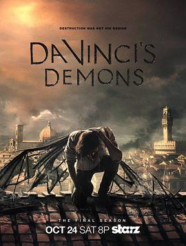 达·芬奇的恶魔 第三季的海报