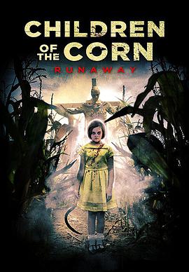 玉米地的小孩：大逃亡的海报