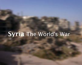 叙利亚：世界战场的海报