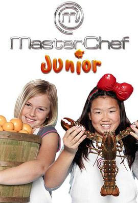 少年厨艺大师 第五季的海报