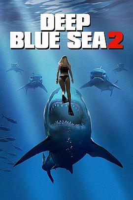 深海狂鲨2的海报