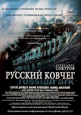 俄罗斯方舟的海报