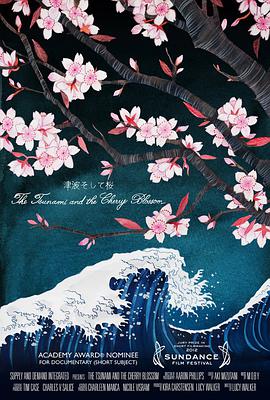 海啸与樱花的海报
